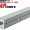NR側溝